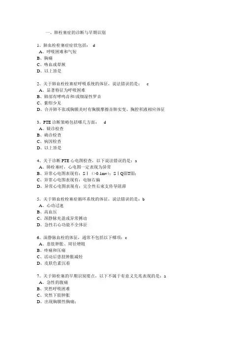 肺栓塞诊断治疗进展