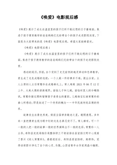 《唤爱》电影观后感