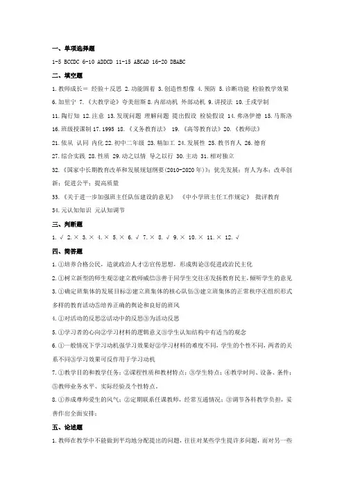 2010河南特岗 答案