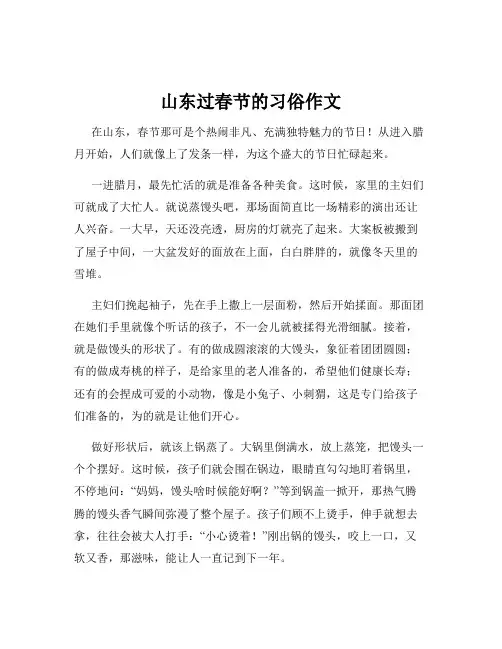 山东过春节的习俗作文
