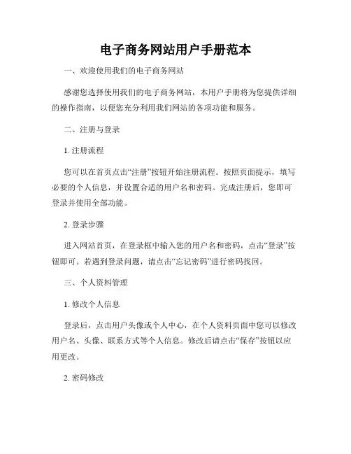 电子商务网站用户手册范本