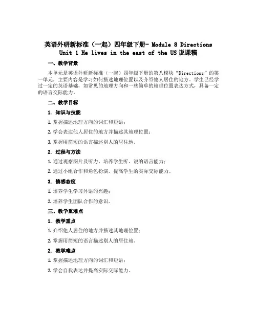 英语外研新标准(一起)四年级下册- Module 8 Directions Unit 1 He li