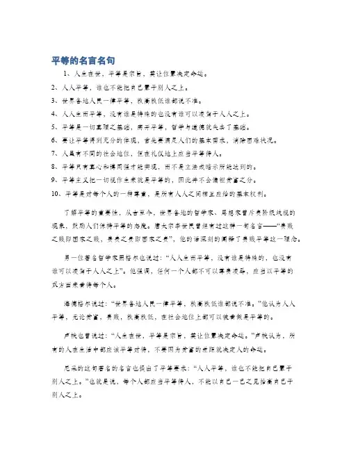 平等的名言名句