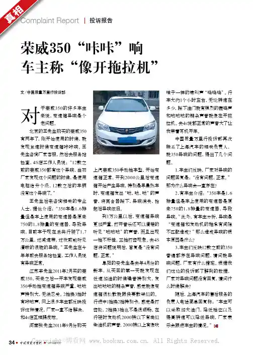 荣威350”咔咔”响  车主称“像开拖拉机”