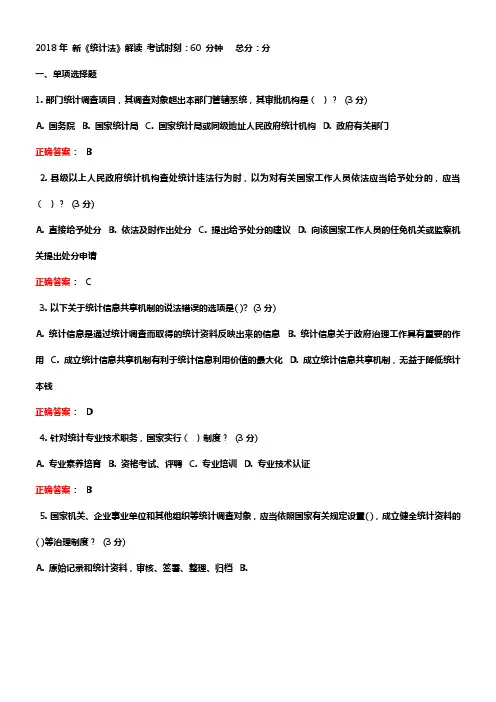 2018年新统计法解读继续教育试题与答案