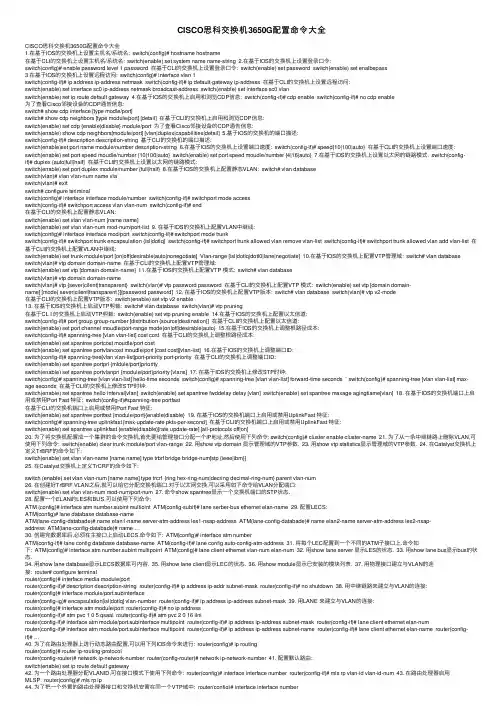 CISCO思科交换机3650G配置命令大全