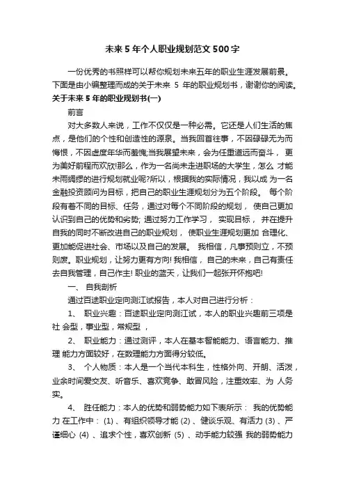 未来5年个人职业规划范文500字