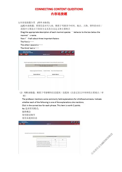 新托福考试听力测试经典型：连接内容题+推理题