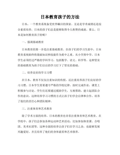 日本教育孩子的方法