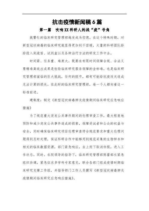 抗击疫情新闻稿6篇