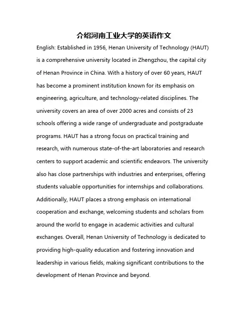 介绍河南工业大学的英语作文