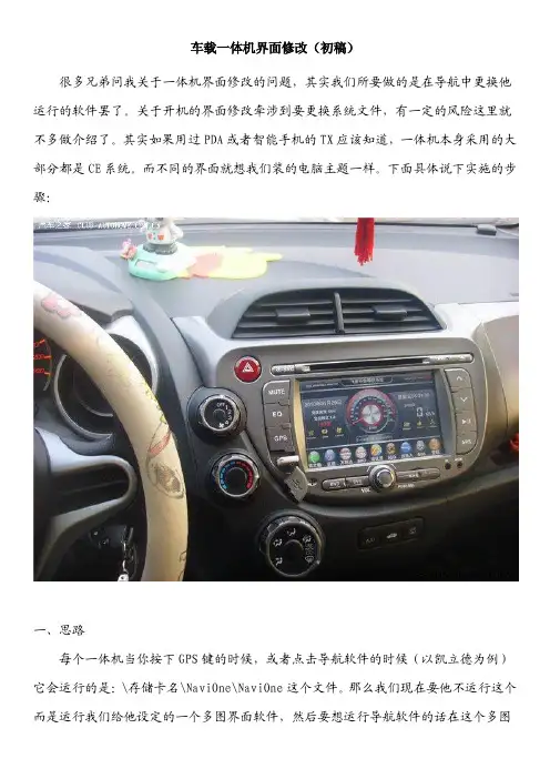GPS车载一体机界面修改步骤