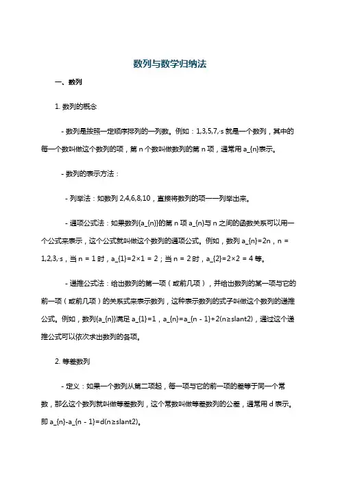 数列与数学归纳法