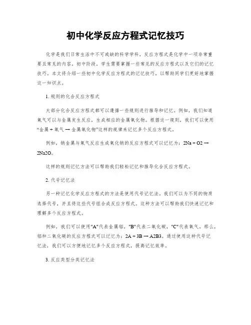 初中化学反应方程式记忆技巧