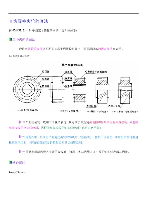 最新直齿圆柱齿轮的画法说课讲解