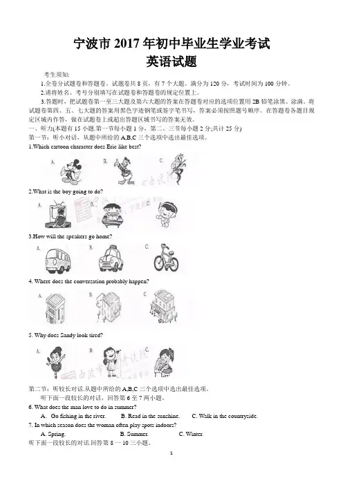 2017年浙江省宁波市中考英语真题(含答案)