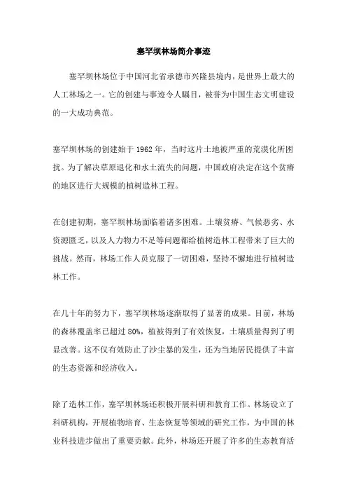 塞罕坝林场简介事迹
