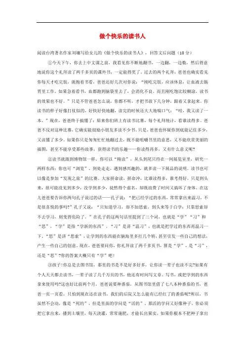 2012中考语文阅读理解练习题 做个快乐的读书人