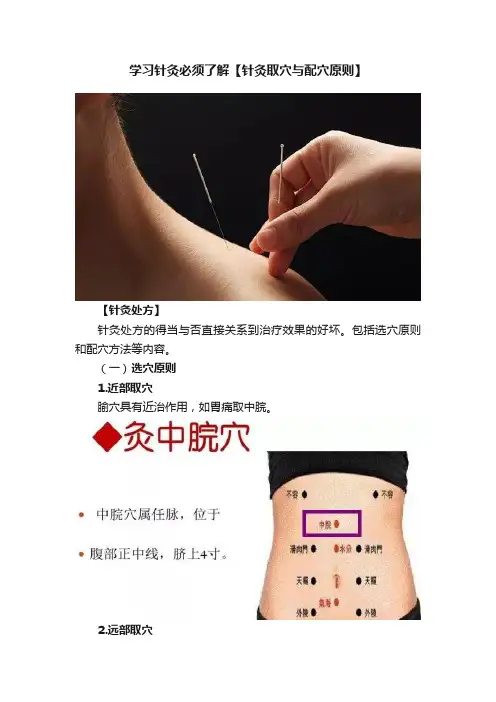 学习针灸必须了解【针灸取穴与配穴原则】