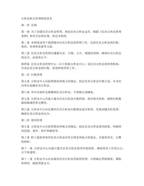 公积金机关管理制度范本