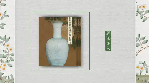 第二单元+第一课+了解纹样+课件-2022—2023学年人教版初中美术八年级下册+