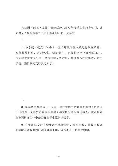 3义务教育阶段学生整班移交责任书