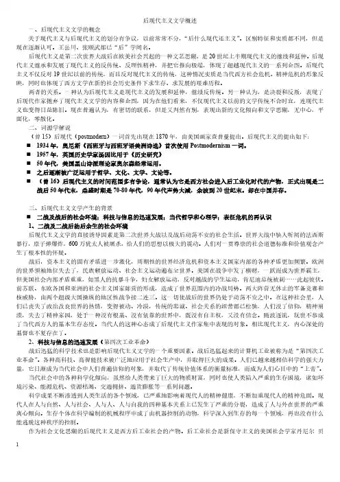 后现代主义概述