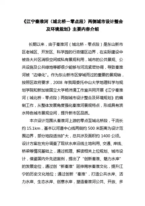 秦淮河两侧城市设计主要内容介绍