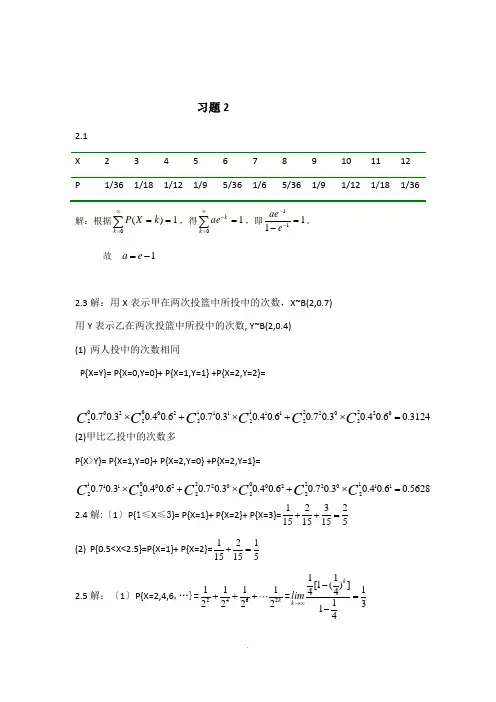 概率论与数理统计第二版_课后答案_科学出版社 