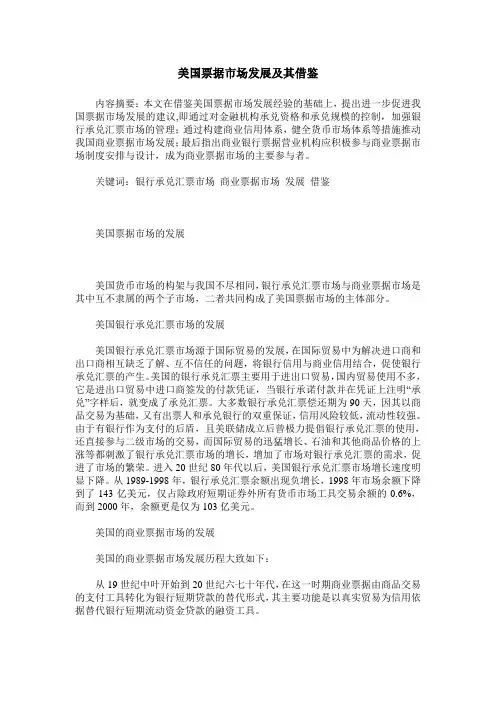 美国票据市场发展及其借鉴