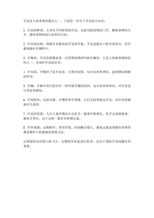 关于牙齿的小知识大全