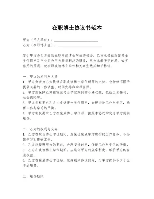 在职博士协议书范本