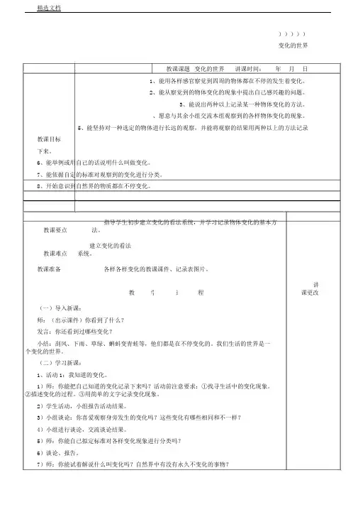 冀教版四年级教学科学下册教案全
