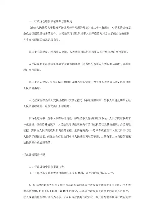 行政诉讼原告举证期限法律规定