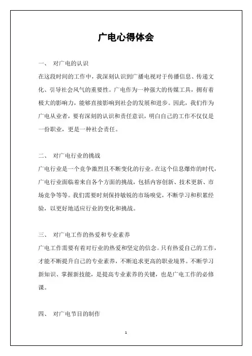 广电心得体会