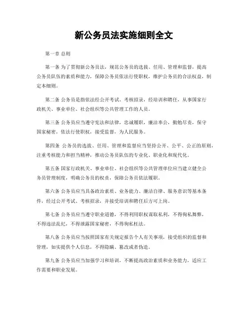 新公务员法实施细则全文