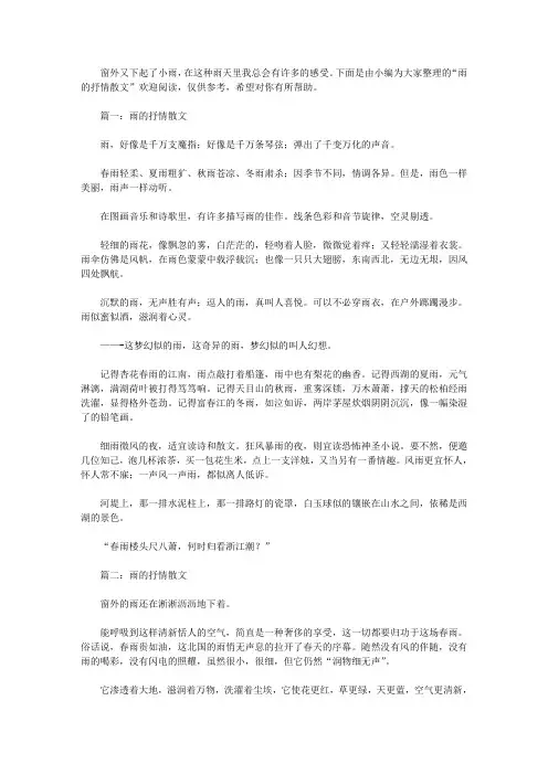 雨的抒情散文