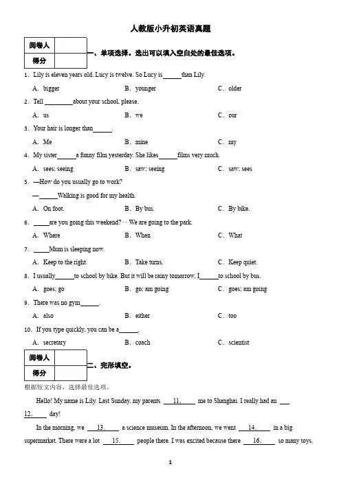 人教版小升初英语真题(含答案)10