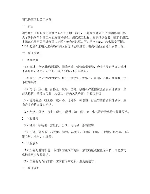 暖气供应工程施工规范