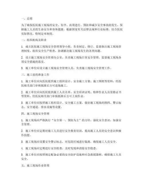 医院现场施工作业管理制度