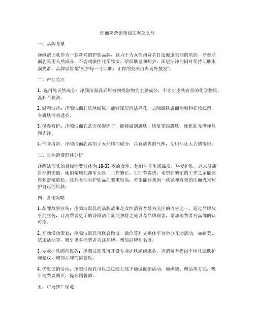 洗面奶营销策划文案怎么写