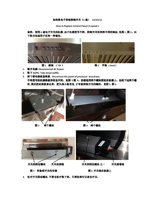 6速电子按钮控制开关更换说明书