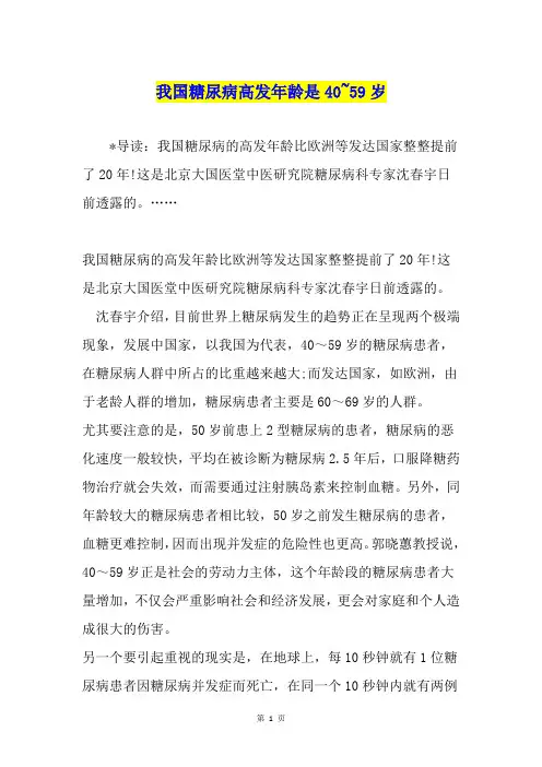 我国糖尿病高发年龄是40~59岁