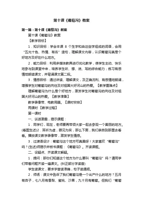 第十课《葡萄沟》教案