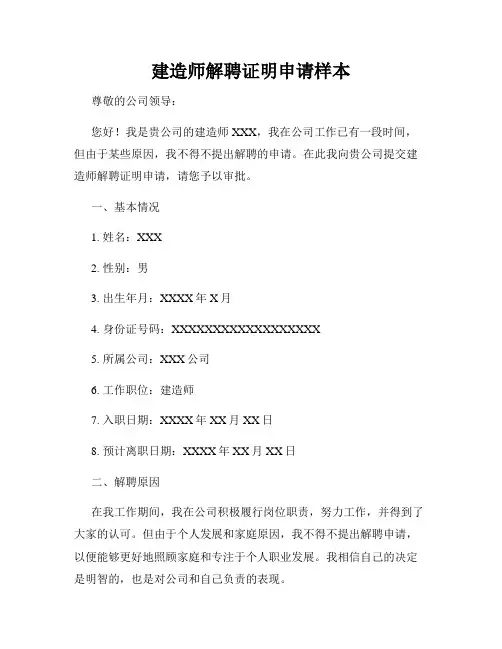 建造师解聘证明申请样本