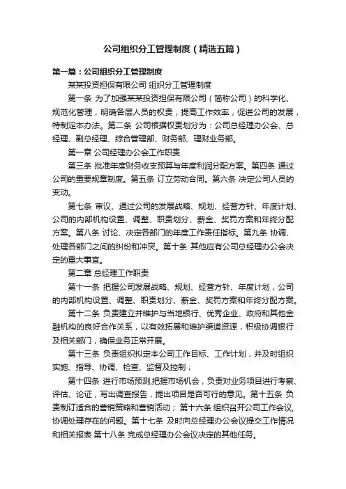 公司组织分工管理制度（精选五篇）
