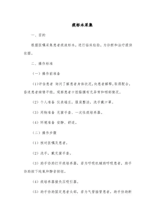 痰标本采集的操作