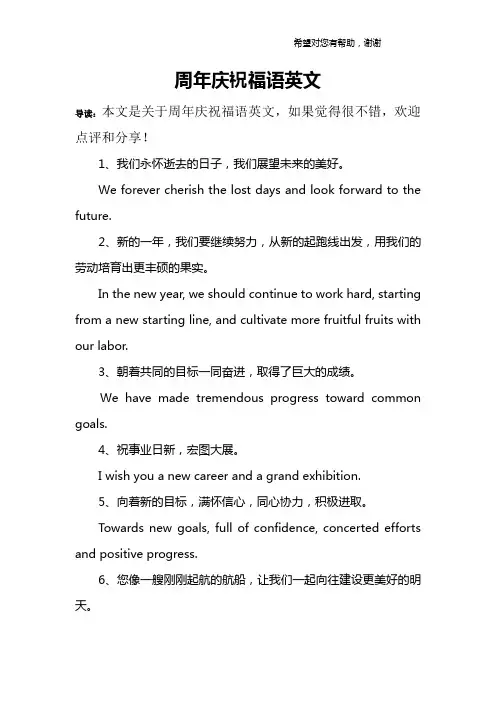 周年庆祝福语英文