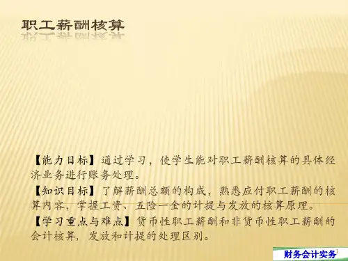 应付职工薪酬ppt课件