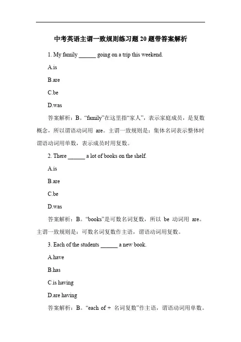 中考英语主谓一致规则练习题20题带答案解析